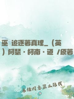 巫師追逐著真理